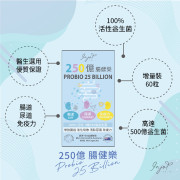 INJOY Health - 250億 腸健樂 Probio 25 billion (增量版 - 每樽60粒 足2個月份量) 