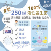 INJOY Health - 250億 腸健樂 Probio 25 billion (增量版 - 每樽60粒 足2個月份量) 