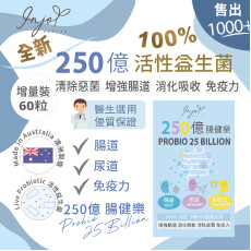 INJOY Health - 250億 腸健樂 Probio 25 billion (增量版 - 每樽60粒 足2個月份量) 