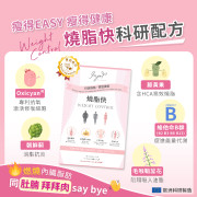 INJOY Health - 燒脂快 Weight Control (40粒) 