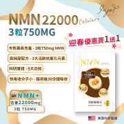 Injoy 活齡•健康元 NMN 22000 Cellular+  